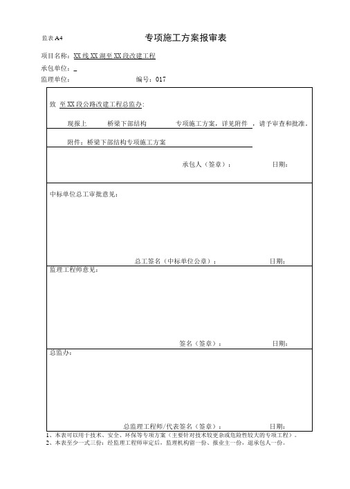 桥梁下部结构施工方案