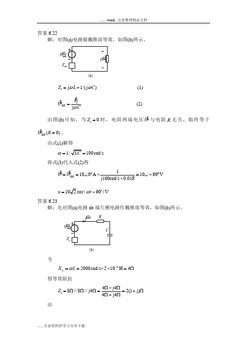 《电路理论基础》(第三版  陈希有)习题解答第六章