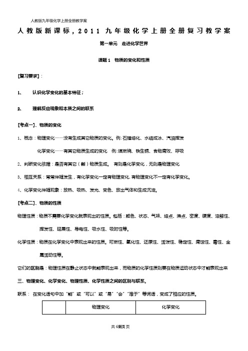 人教版新课标九年级化学全册复习教学案