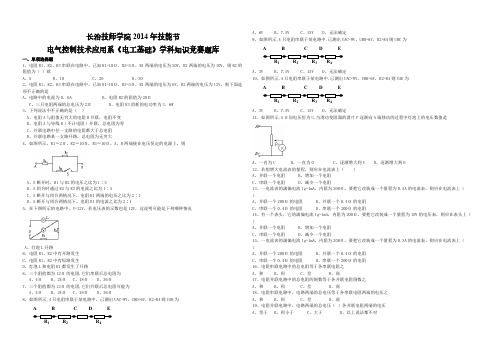 电工基础学科知识竞赛题库