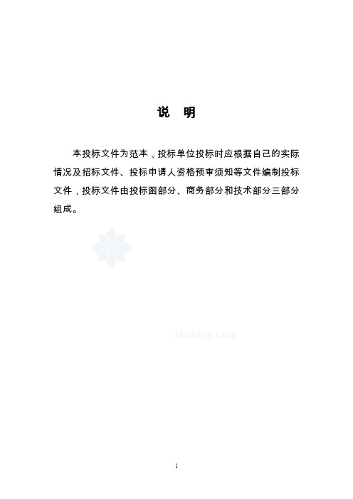 暖通投标书文件范本