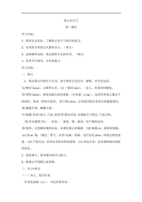 看云识天气第一课时教案