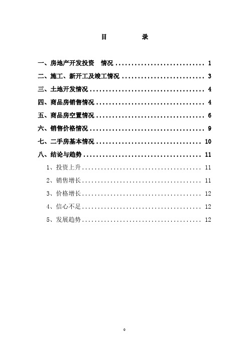 1-4月呼和浩特市房地产市场分析报告