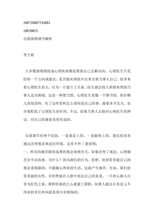 自我情绪调节解析