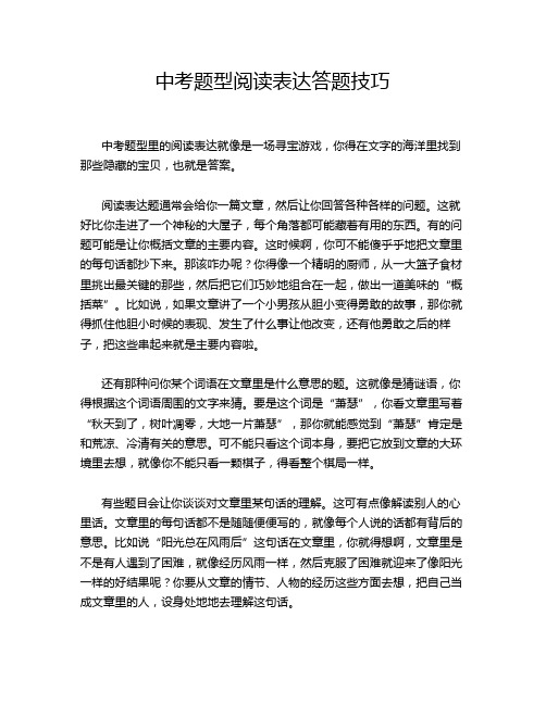 中考题型阅读表达答题技巧