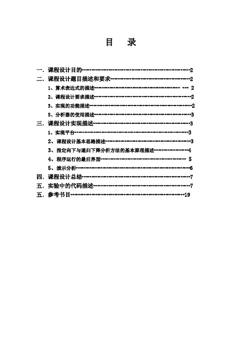 编译原理课程设计报告