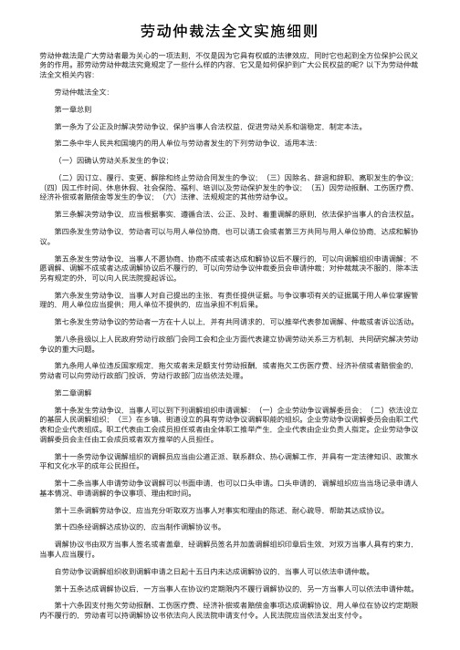 劳动仲裁法全文实施细则