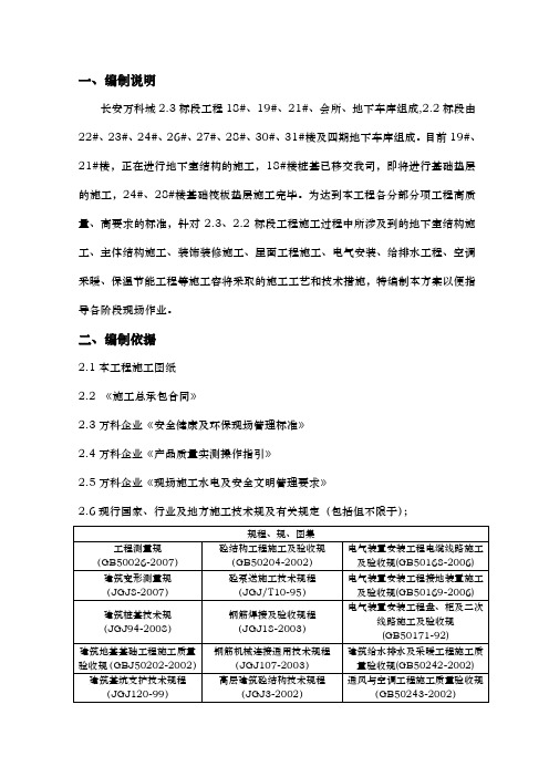 万科城22、23标段工程施工组织设计方案