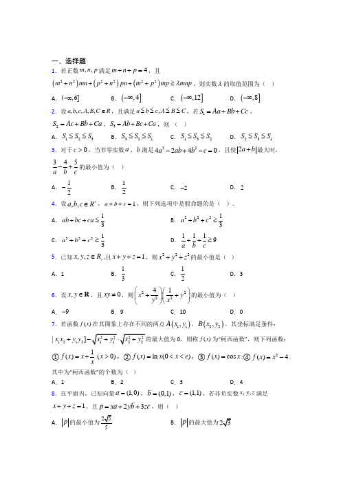 (必考题)高中数学高中数学选修4-5第二章《重要的不等式》测试题(含答案解析)