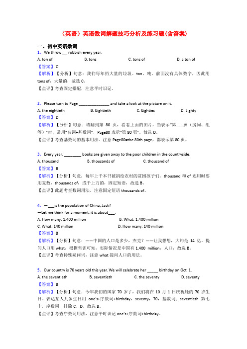 (英语)英语数词解题技巧分析及练习题(含答案)