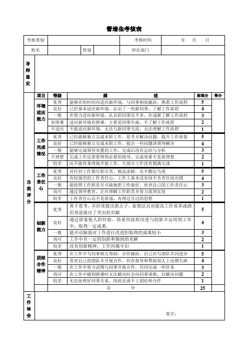 管培生考核表