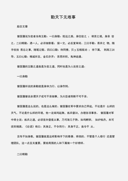 (励志文章)曾国藩励志故事：一勤天下无难事