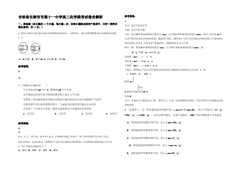 吉林省长春市市第十一中学高二化学联考试卷含解析