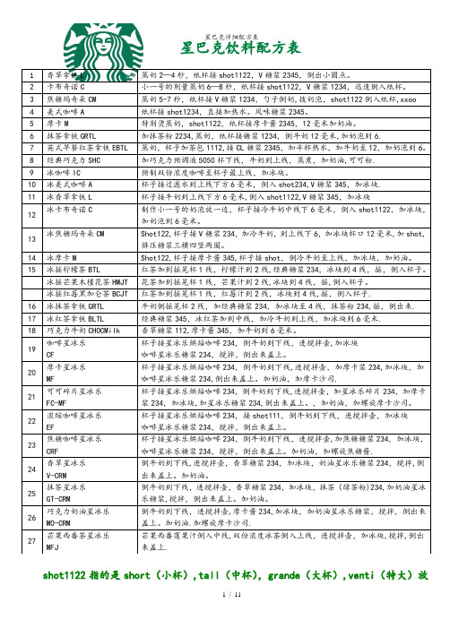 星巴克详细配方表