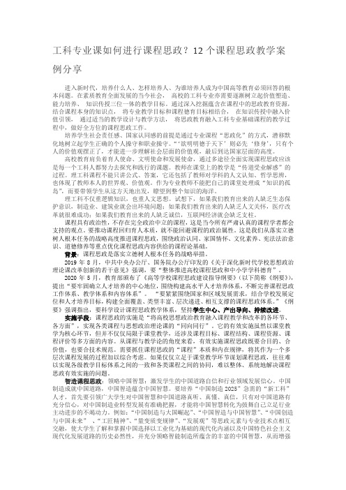 “课程思政”与协同育人的融合