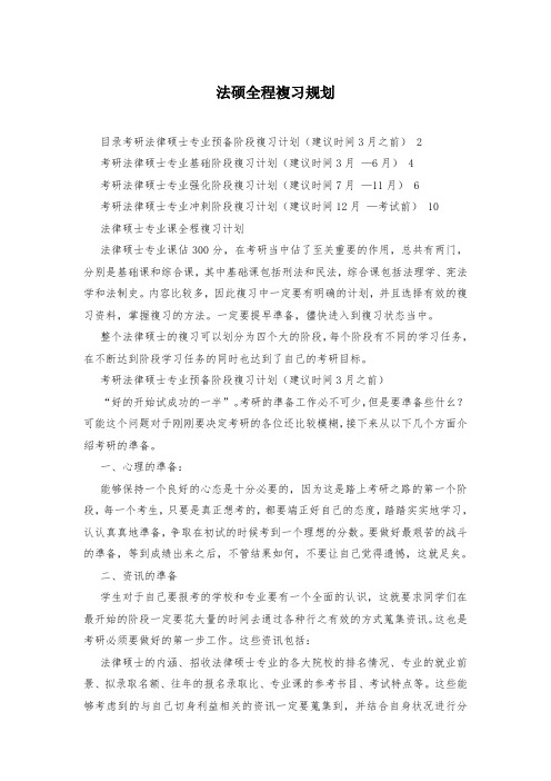 法硕全程复习规划