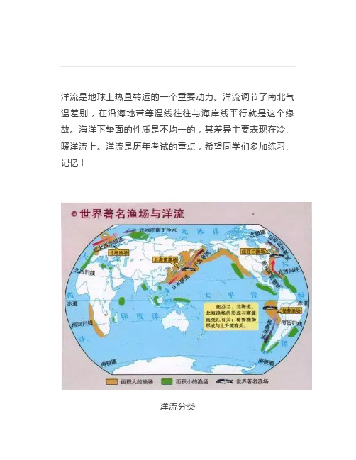 高中地理洋流知识大盘点必须