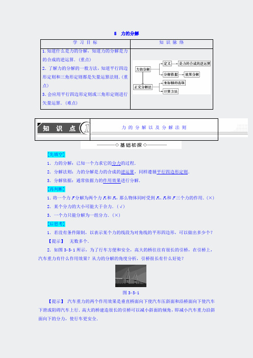 2018版高中人教版物理必修一学案第3解+Word版含答案34