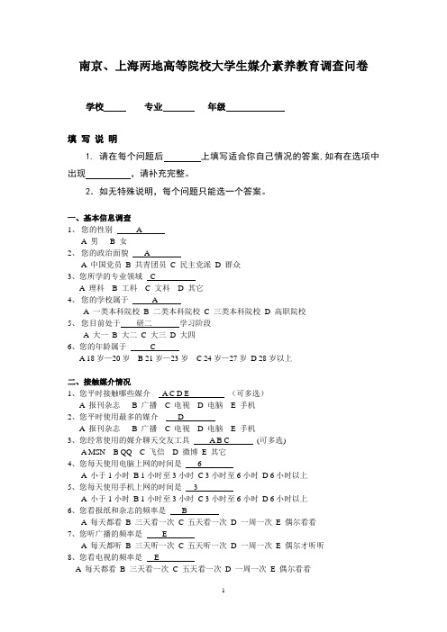 大学生媒介素养调查问卷表