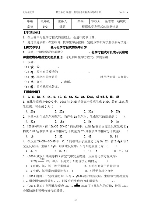 课题3  根据化学方程式的简单计算 导学案