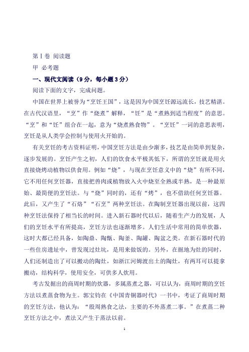 河南省六市高中毕业班高三第一次联考语文试题Word版含解析