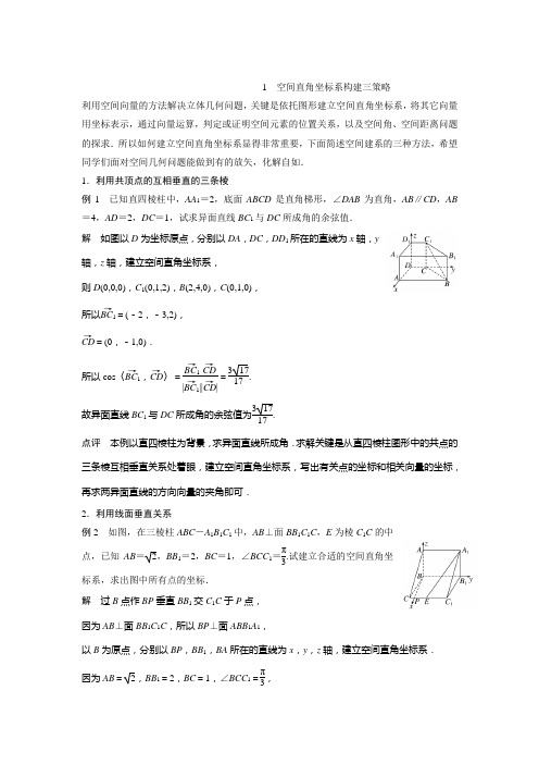 空间向量解决立体几何