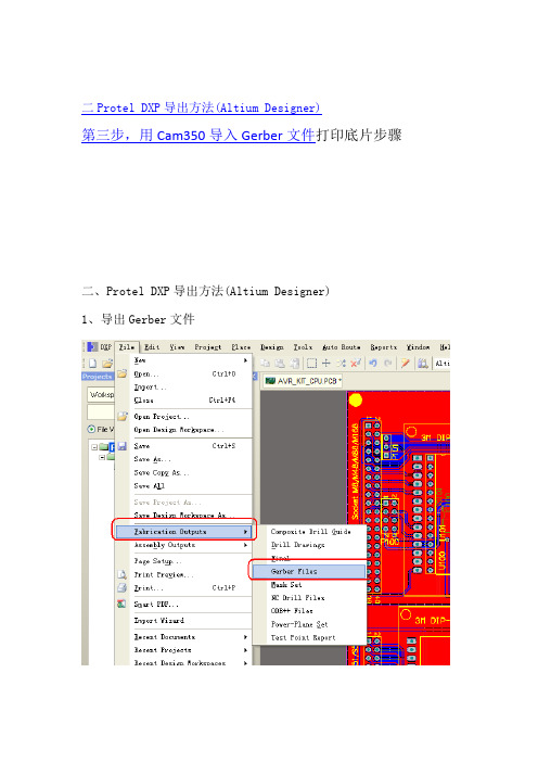 Protel导出Gerber数据的过程和CAM350打印底片步骤