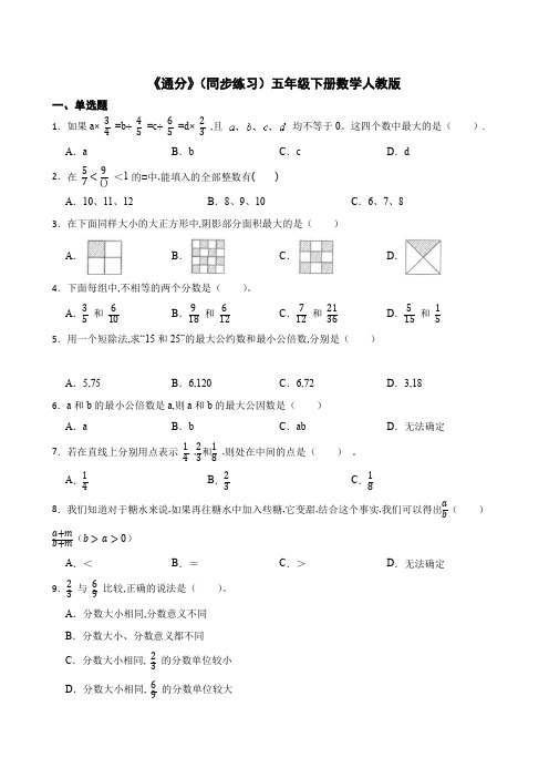 《通分》(同步练习)五年级下册数学人教版