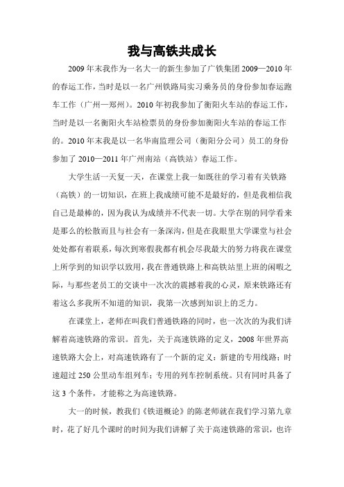 我与高铁共成长