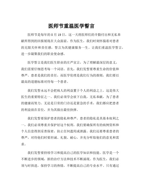 医师节重温医学誓言