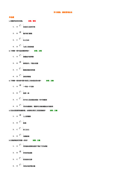 绩效管理实务考试(时代光华)