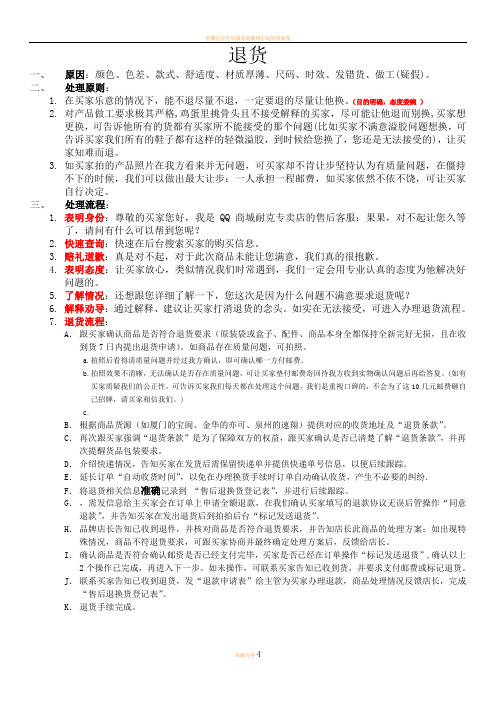 售后退换货解决方案