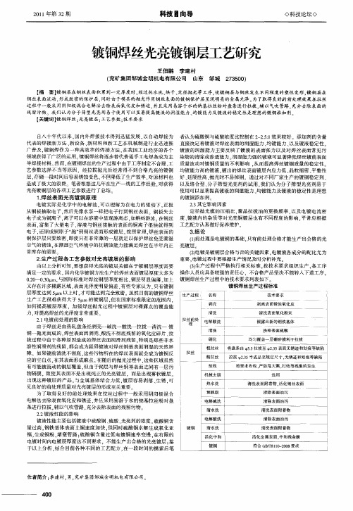 镀铜焊丝光亮镀铜层工艺研究