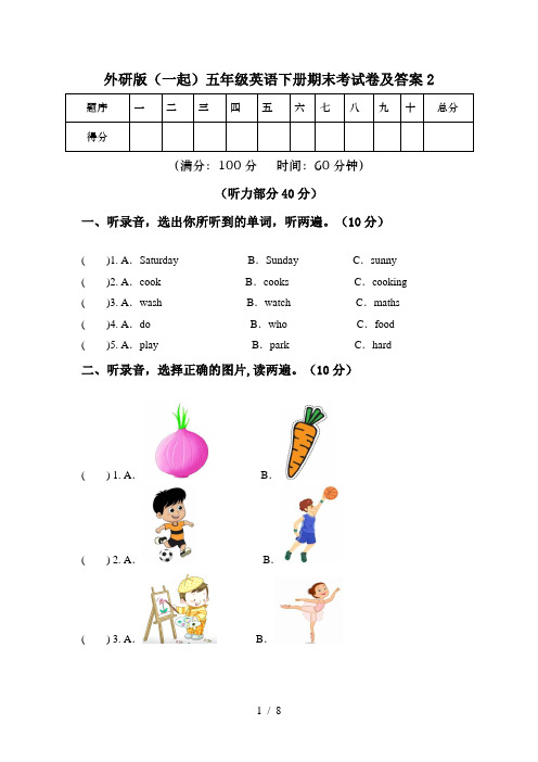 外研版(一起)五年级英语下册期末考试卷及答案2