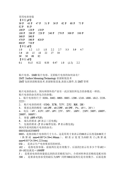 常用电阻值、电容值