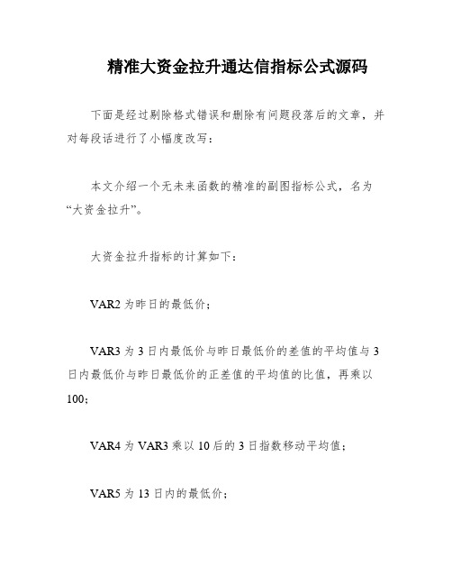 精准大资金拉升通达信指标公式源码