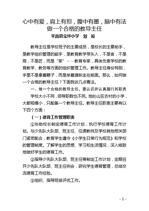 心中有爱,肩上有担,腹中有墨,脑中有法做一个合格的教导主任