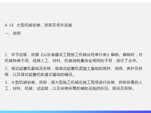 大型机械安装、拆卸及场外运输