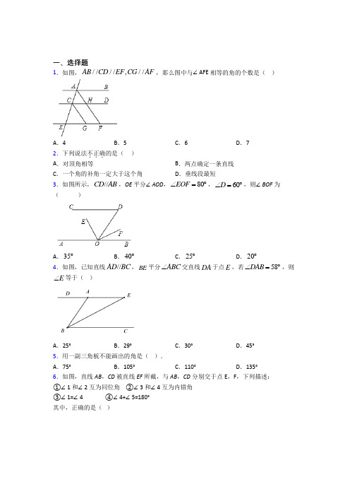 (北师大版)北京市七年级数学下册第二单元《相交线与平行线》检测题(包含答案解析)