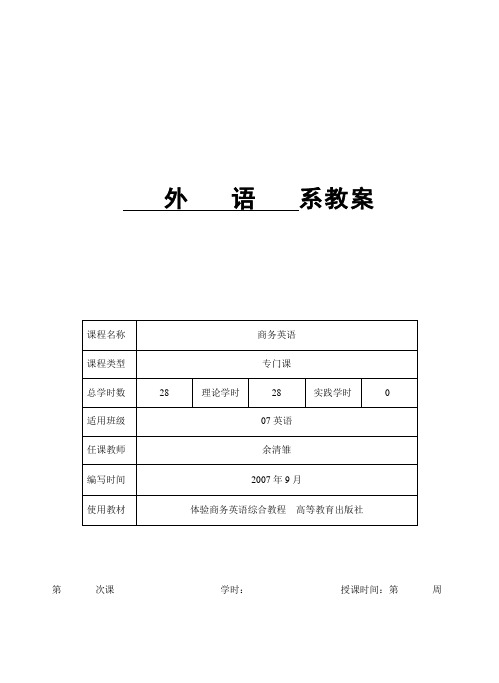 体验商务英语综合教程2 教案