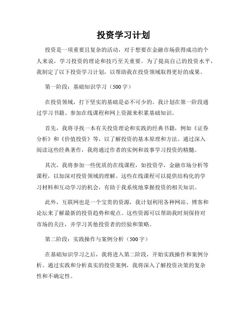 投资学习计划