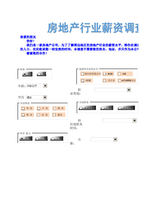 信息调查表Excel模板