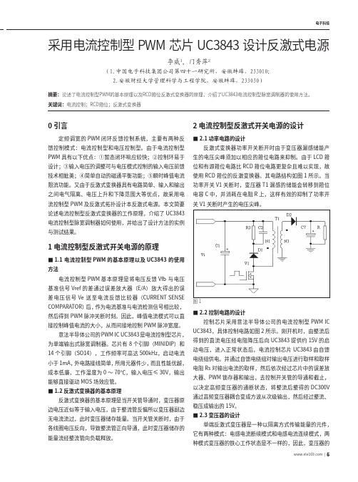 采用电流控制型PWM芯片UC3843设计反激式电源