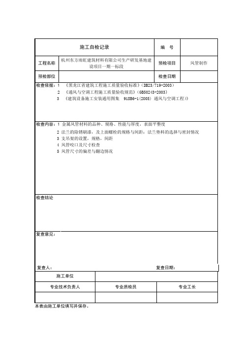 自检、互检、交接检表格