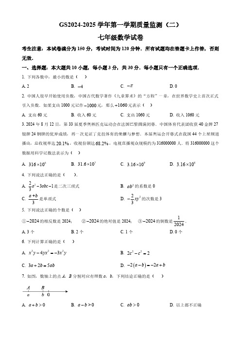 甘肃省陇南市礼县2024-2025学年七年级上学期质量监测数学试卷(二)(含简单答案)