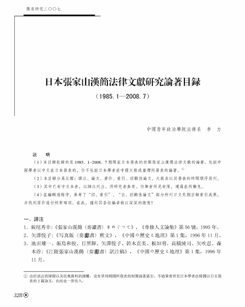 日本張家山漢簡法律文獻研究論著目録