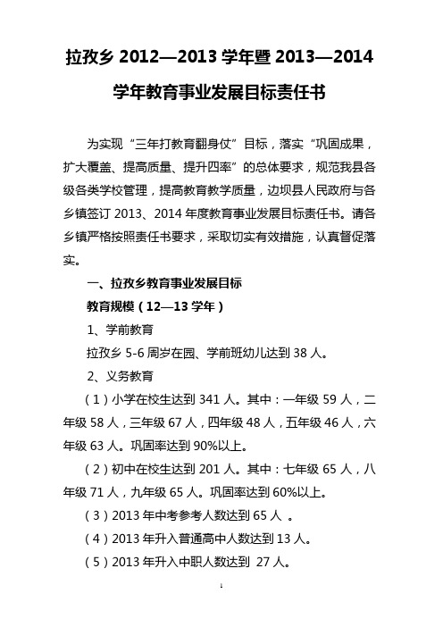 拉孜乡2013年度教育事业发展