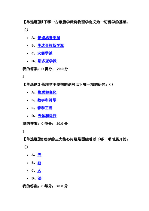 伦理学概论廖申白2017-2018答案