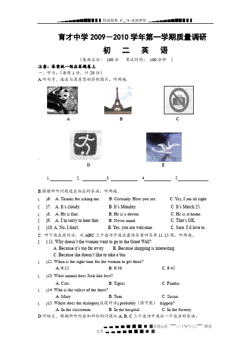 人教版新目标2010年上学期质量调研初二英语试卷