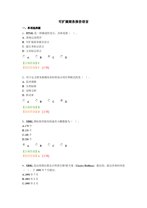 广州会计继续教育满分答案